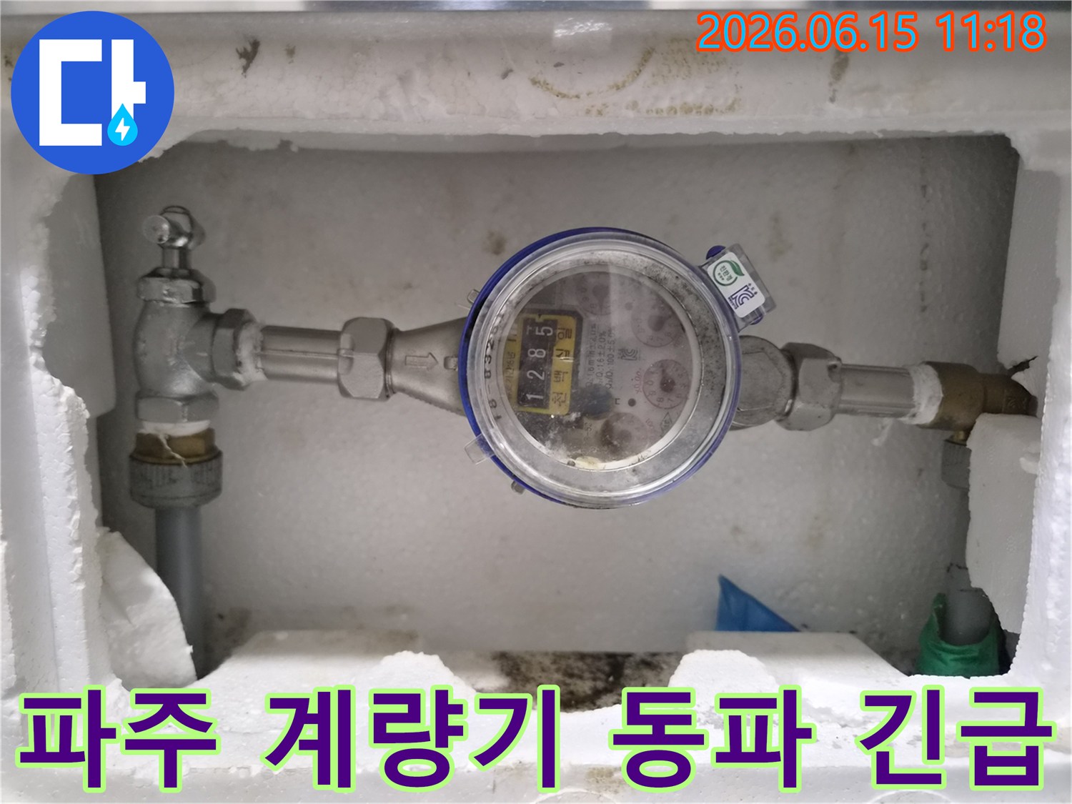 파주에서-겨울철-한파로-인해-수도계량기가-동파되어-누수-피해가-발생한-긴급-상황을-조치하는-모습을-담은-이미지