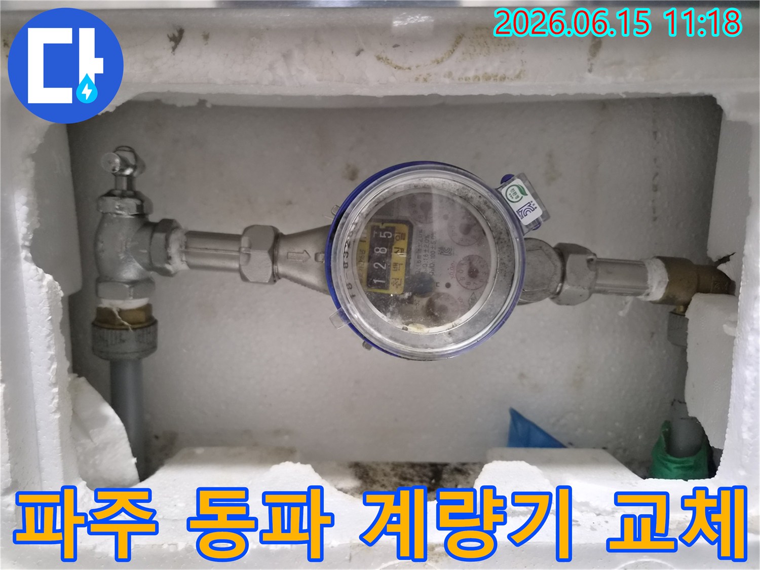 파주에서-동파로-인해-파손된-수도계량기를-교체하고-누수를-복구하는-과정을-담은-이미지