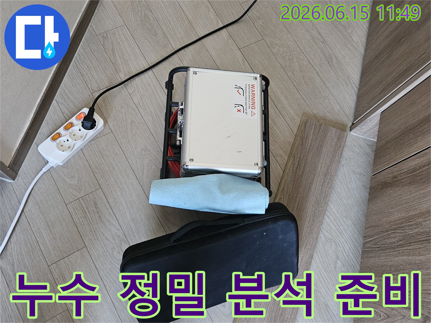 아파트 누수 문제를-정밀하게 분석하기 위한-전문 탐지 장비가-작동을-준비하는-모습