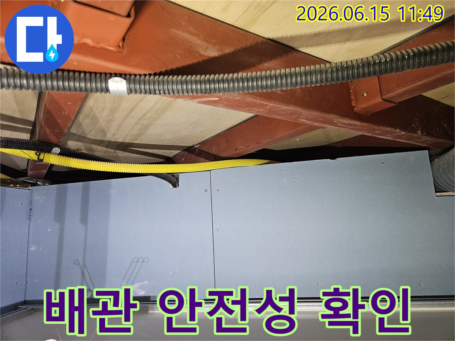 천장-내부-배관-안전성-확인-누수-공사-전-필수-점검-사진