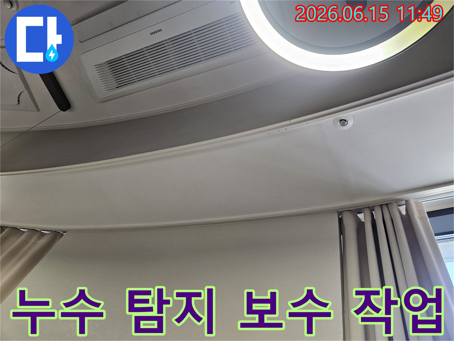 천장-에어컨-아래-부분의-물자국을-통해-누수-지점을-정확히-탐지하고-보수-작업을-준비하는-모습
