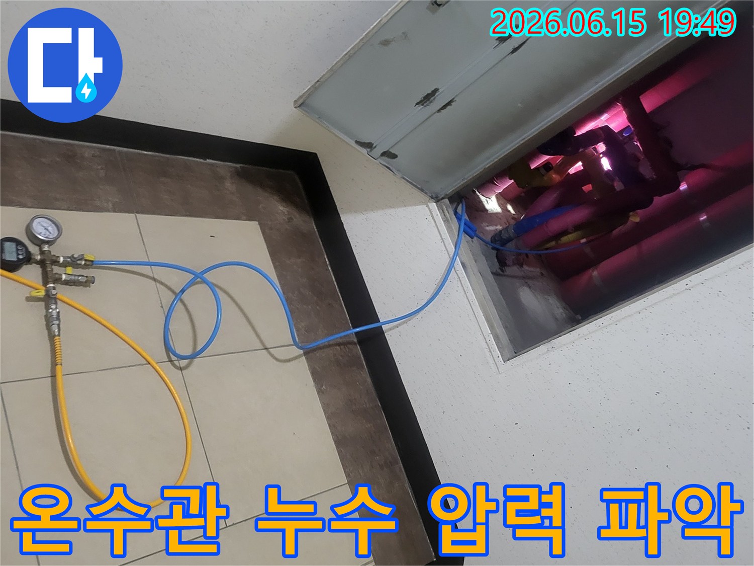 누수-탐지-전문가가-천장-온수관에-압력-측정-장비를-연결하여-누수-지점을-완벽하게-파악하고-있습니다