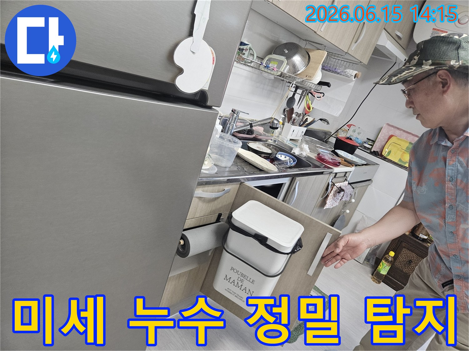 싱크대 하부장-내부의-아주 작은-미세 누수까지-놓치지 않고-찾아내기 위한-전문가의-정밀한-탐지-작업