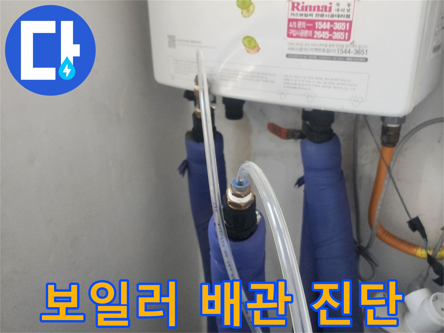 미세한-누수도-놓치지-않기-위해-고성능-탐지-장비를-설치하여-보일러-배관을-진단하는-과정