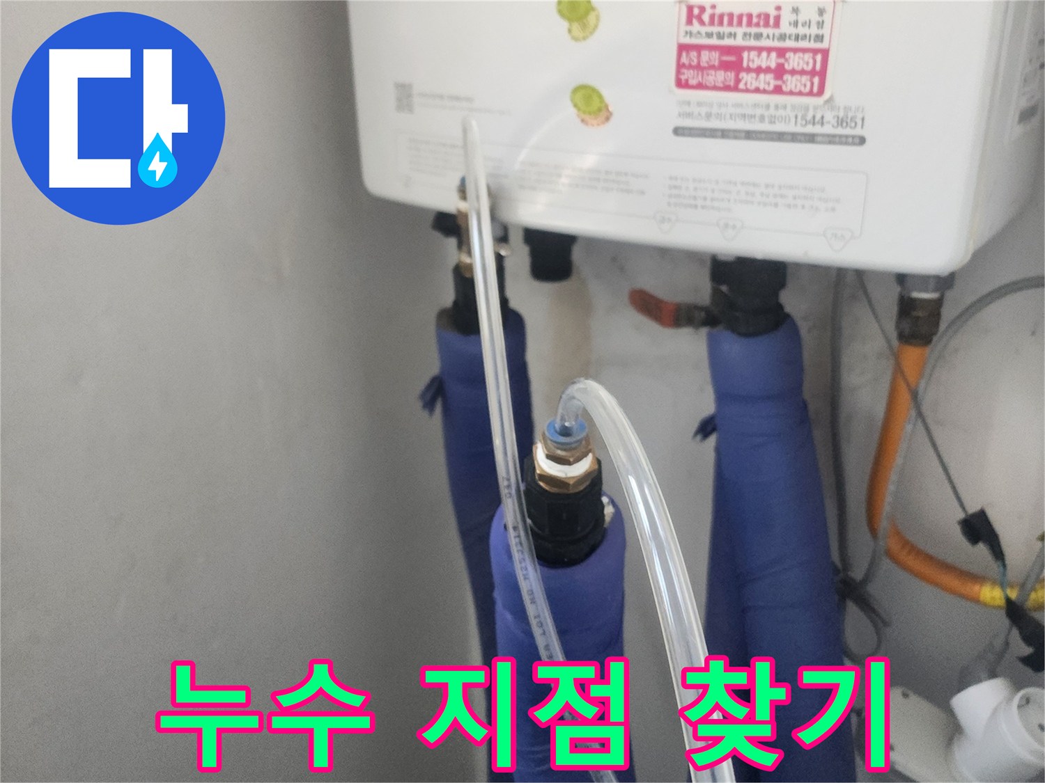 온수-배관의-누수-지점을-정확히-찾아내기-위해-탐지-장비를-연결하는-과정