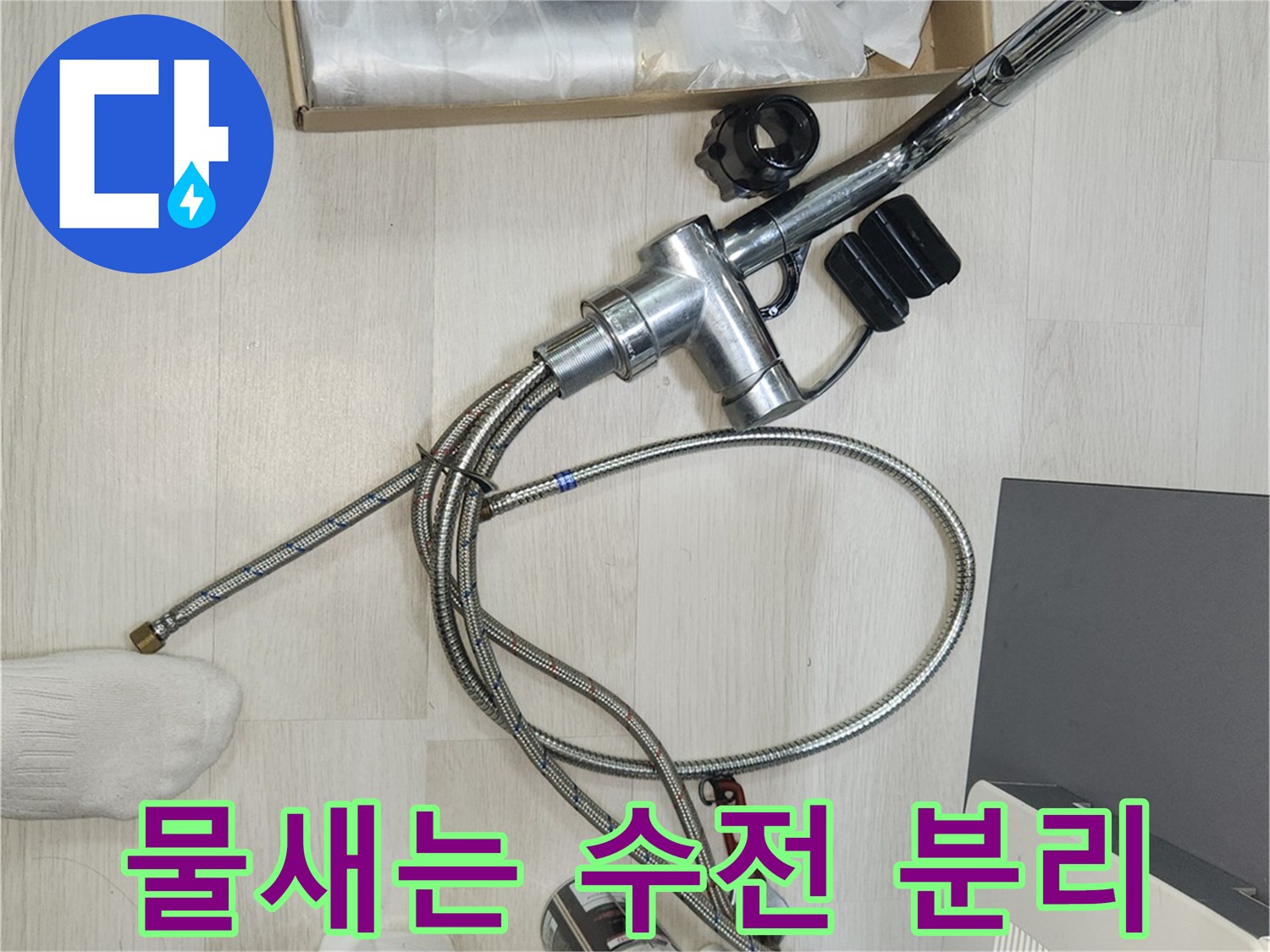 물새는 수전을-새것으로 교체하기 위해-분리하는-작업 현장입니다