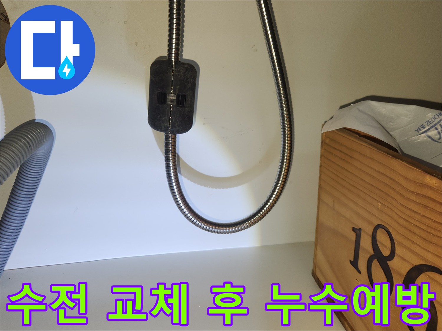 수전 교체-후-미래의-누수-발생을-완벽하게-예방하기-위한-철저한-점검-및-시공