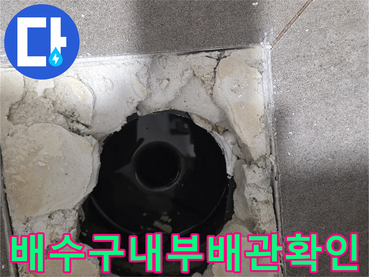 용인 수지-유가 제거 후 배관 노출 사진