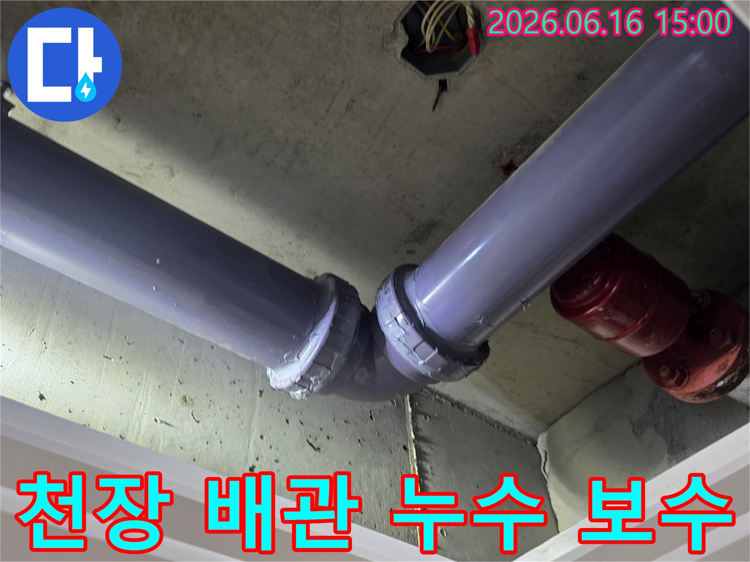 경기-화성시-향남읍-아파트-천장-배관에서-발생한-누수를-저희-전문가가-진단하고-보수한-현장-사진입니다.