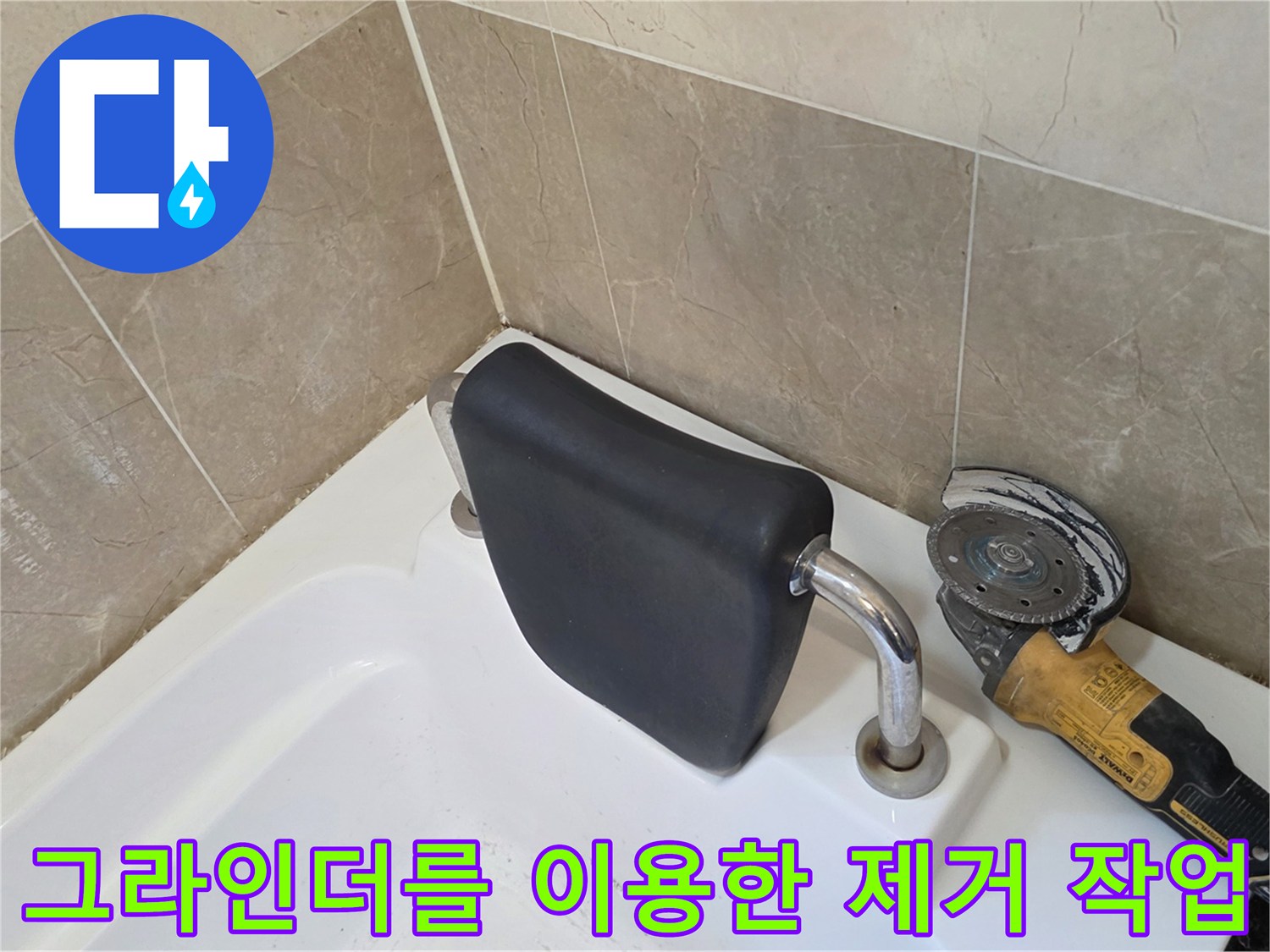 그라인더-사용-기존-오염물질-제거-과정