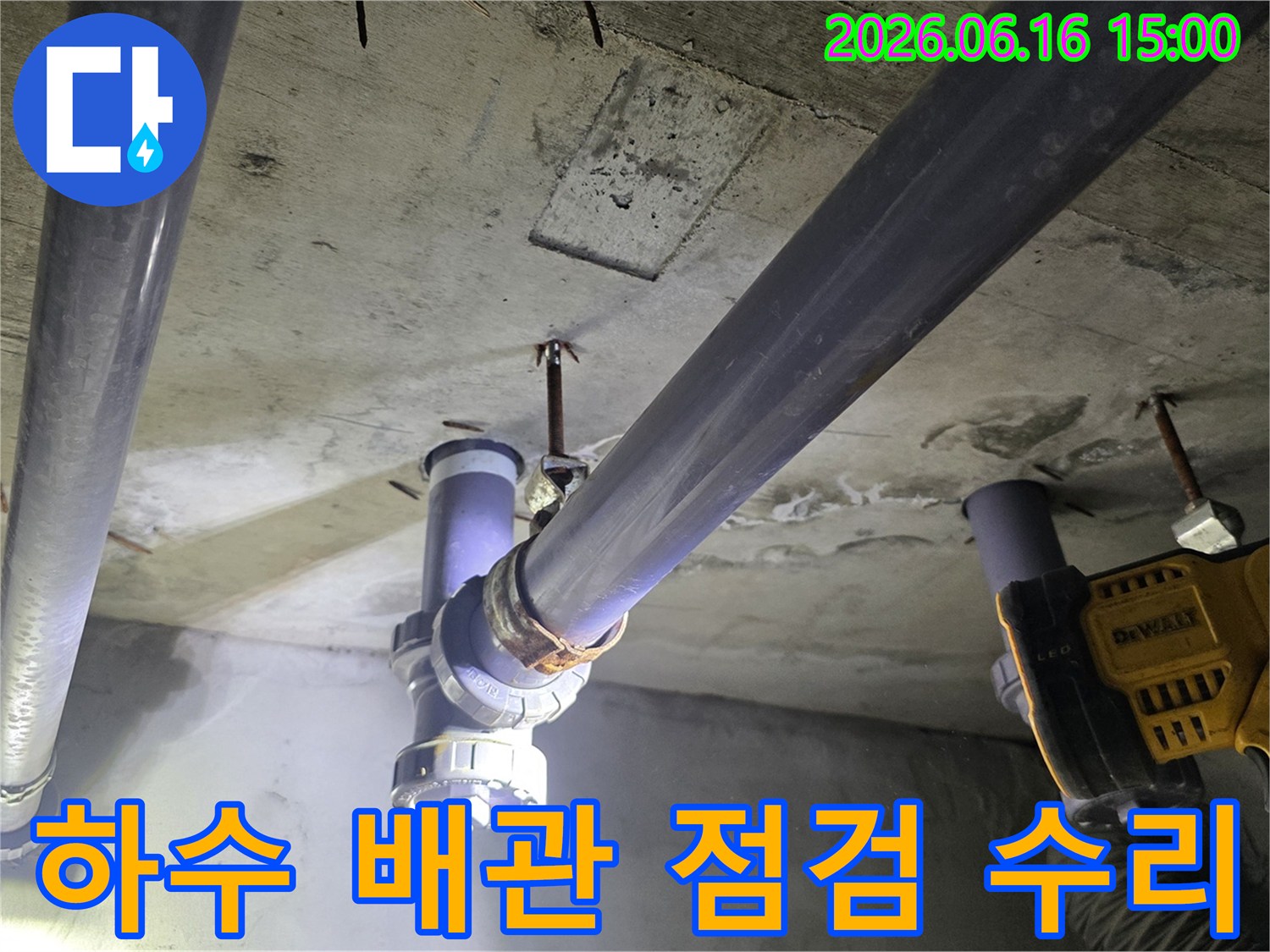 아파트 천장 아래-하수 배관의 상태를-전문가가 점검하고-수리하는 과정입니다