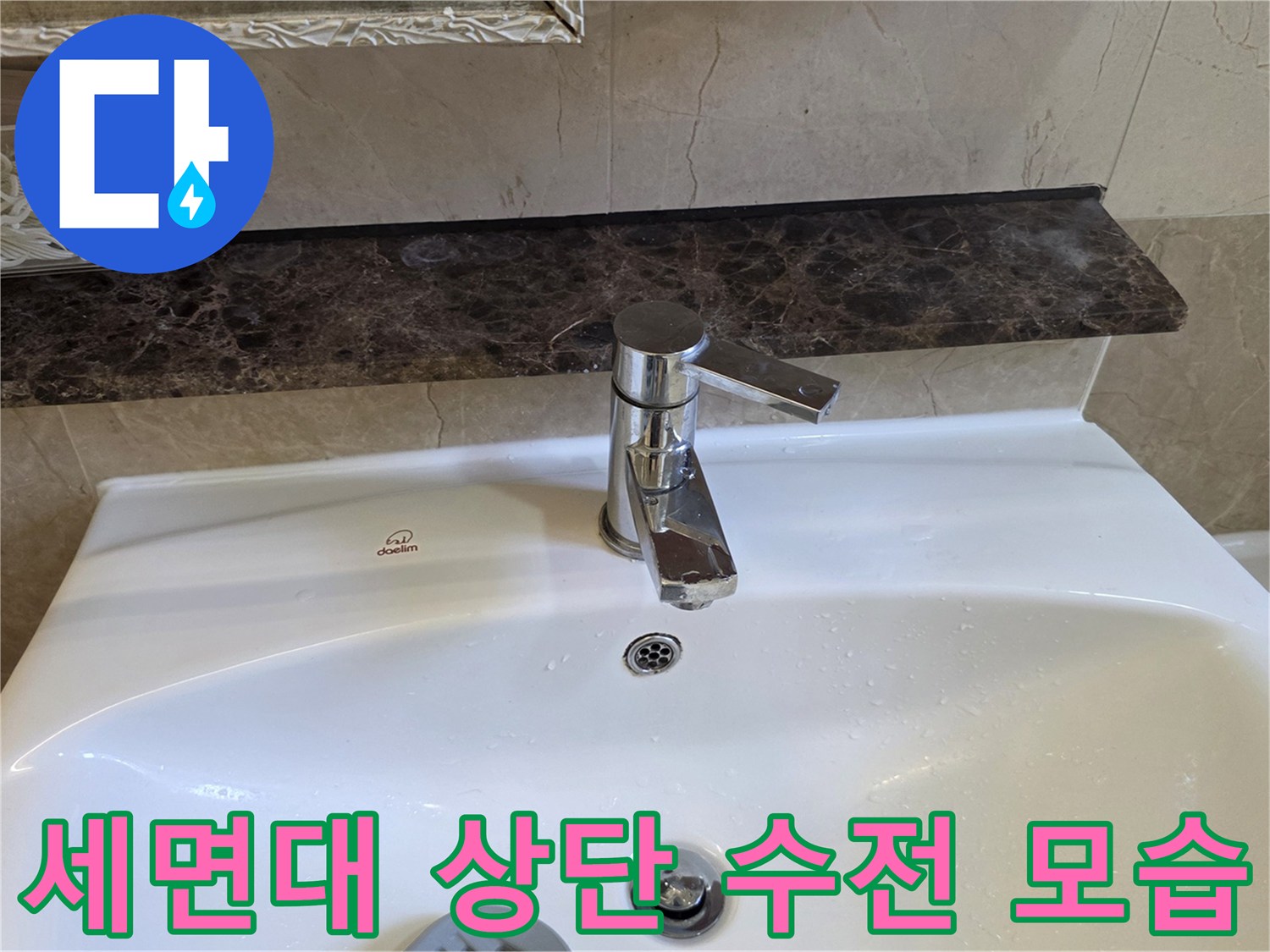 욕실 세면대의 수전과 대리석 선반 근접 촬영본