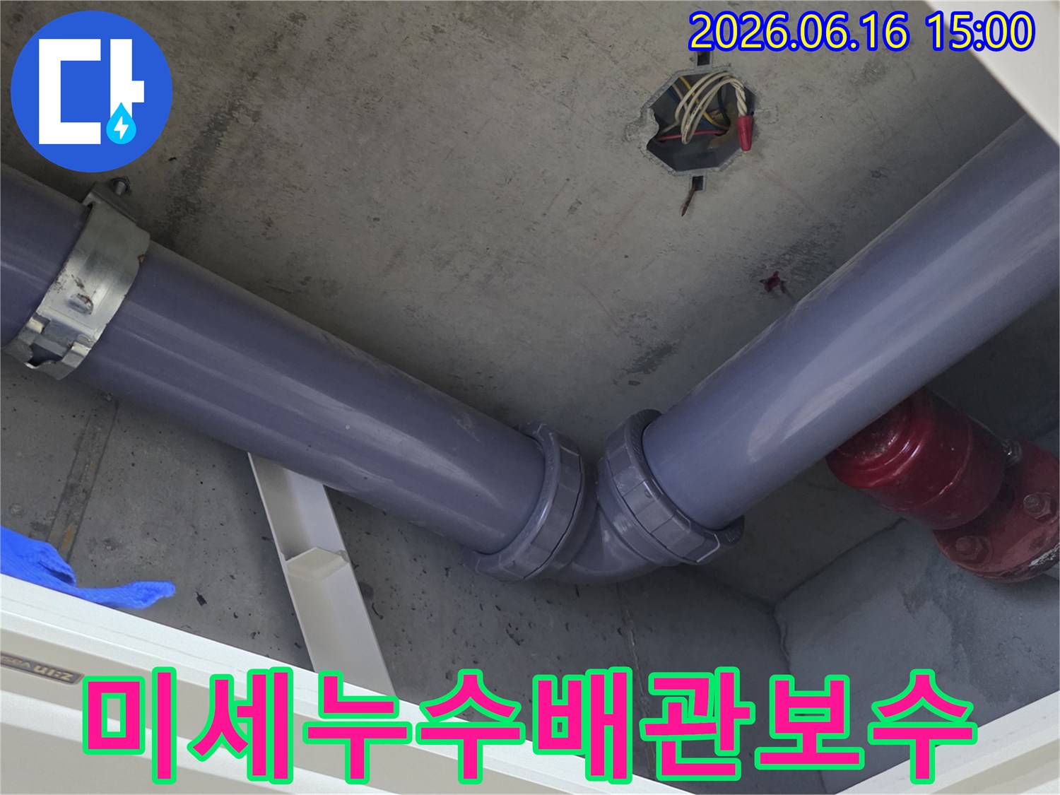 콘크리트-천장 아래-새롭게-설치된-회색 배관이-견고하게-연결되어-있는-미세 누수-보수-현장
