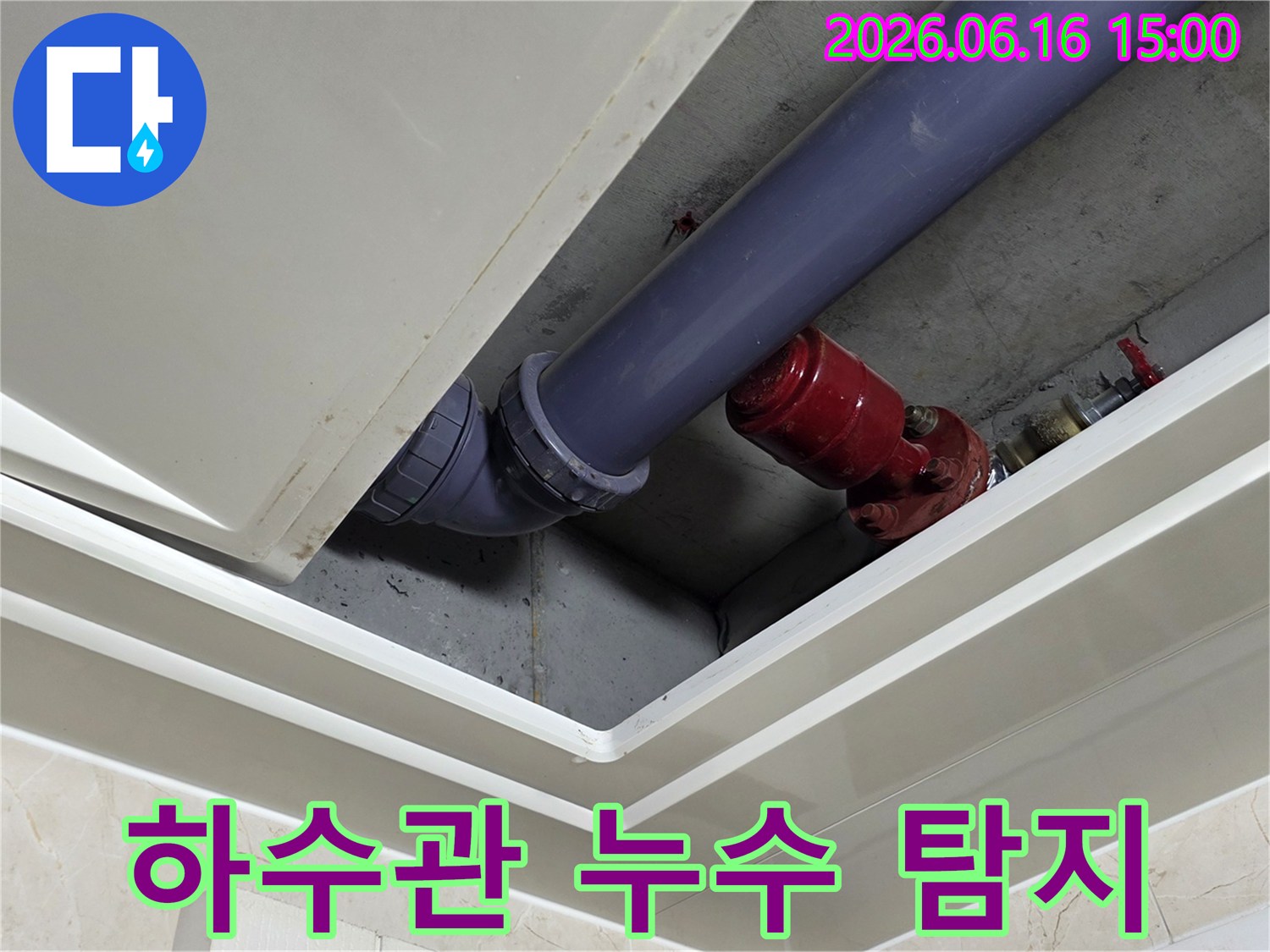 하수관-누수-탐지를-위한-천장-배관-점검-사진