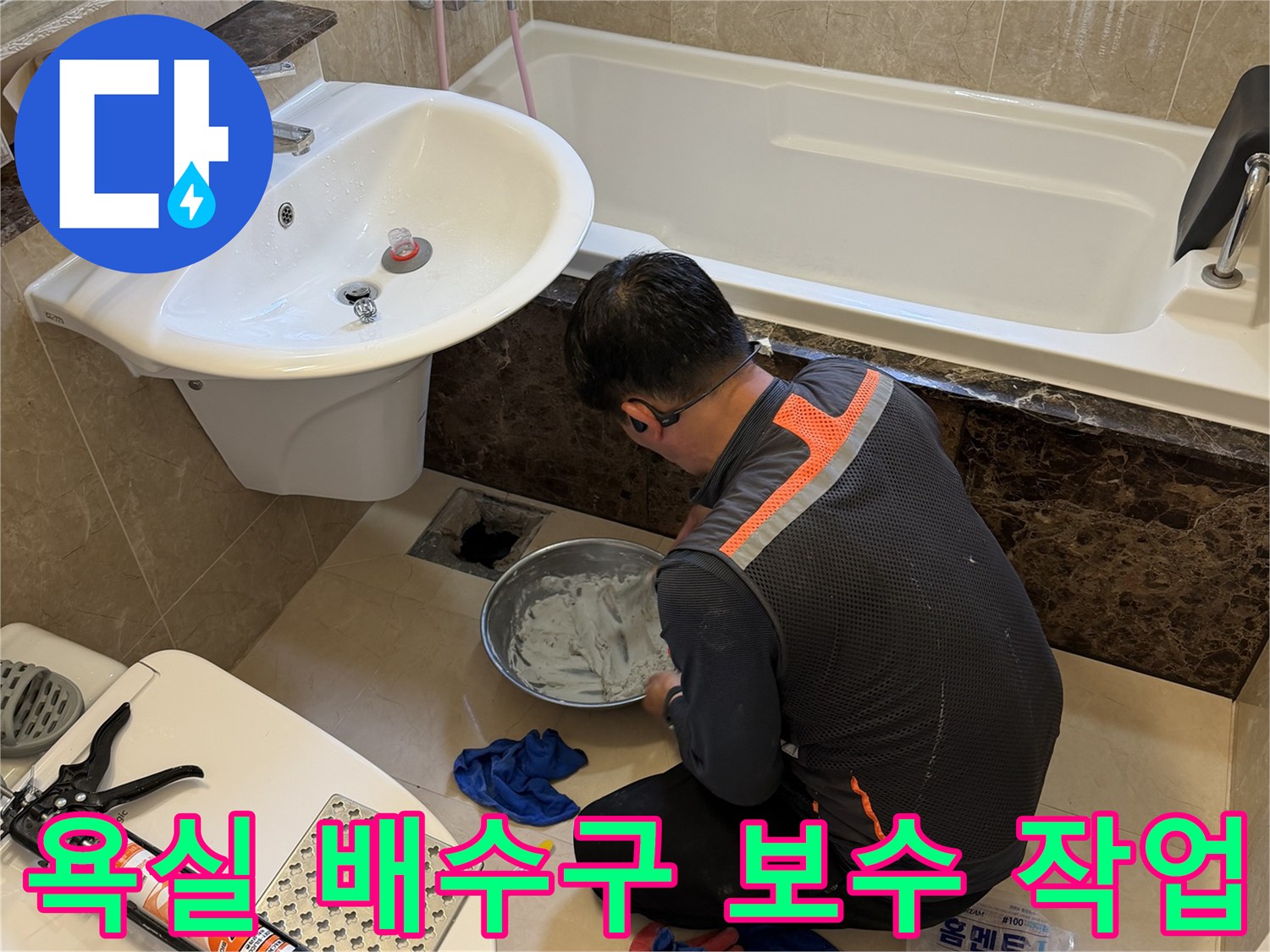 화성 현장-배수관 주변의 누수를 잡기 위해 꼼꼼하게 작업을 진행하는 중입니다.