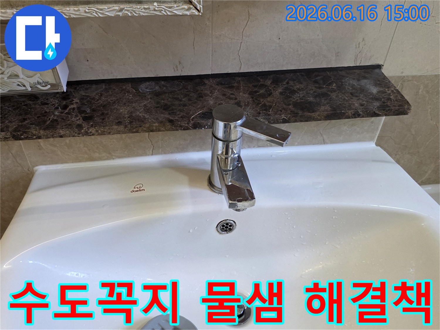 화장실 세면대 수도꼭지에서-물이 새는 문제를 해결하기 위한-현장 사진입니다