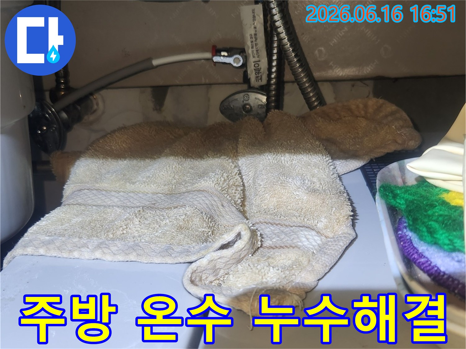 서울 양천구-목동 아파트-주방 온수 고압호스에서-발생한-누수를-신속하게-해결하고-있습니다