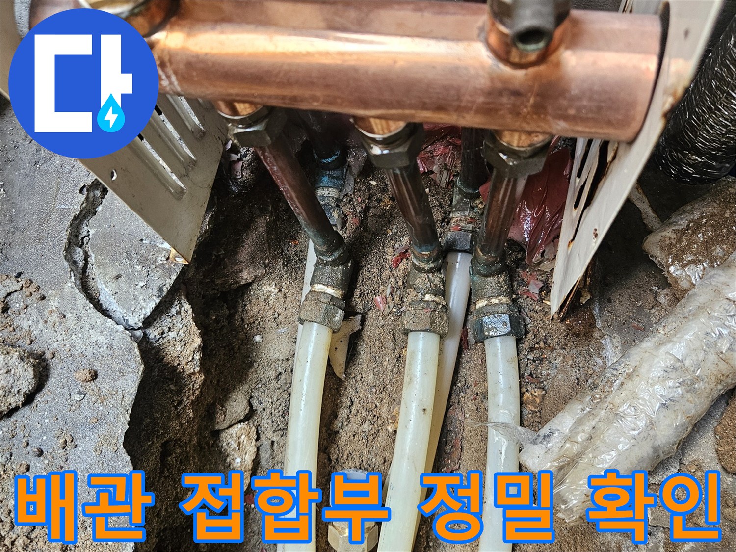 구리 배관의 분기 지점과 호스 연결 부위를 점검하는 엔지니어의 시선