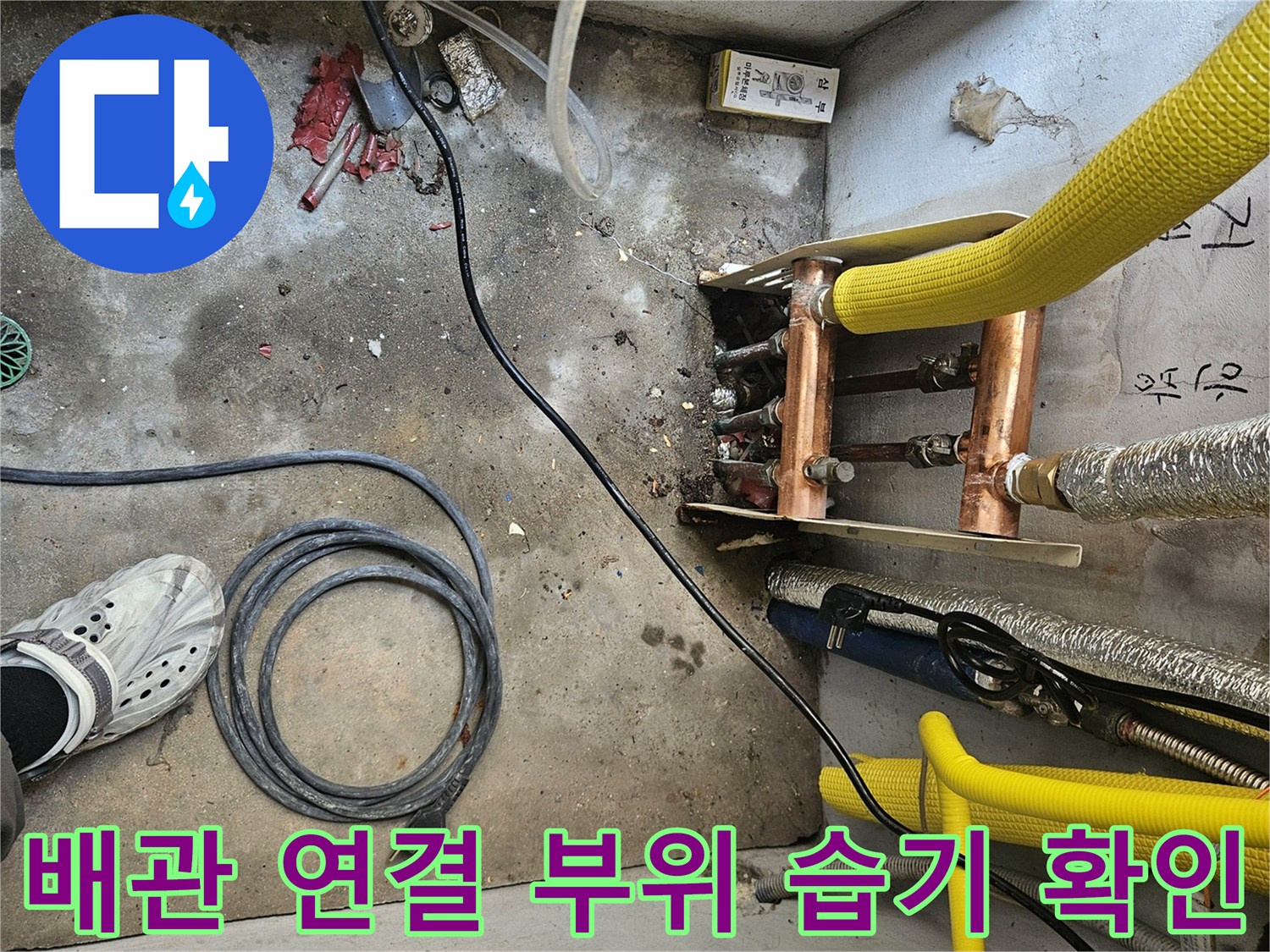 노란색-보온재가-씌워진-배관의-구리-연결-지점-상태