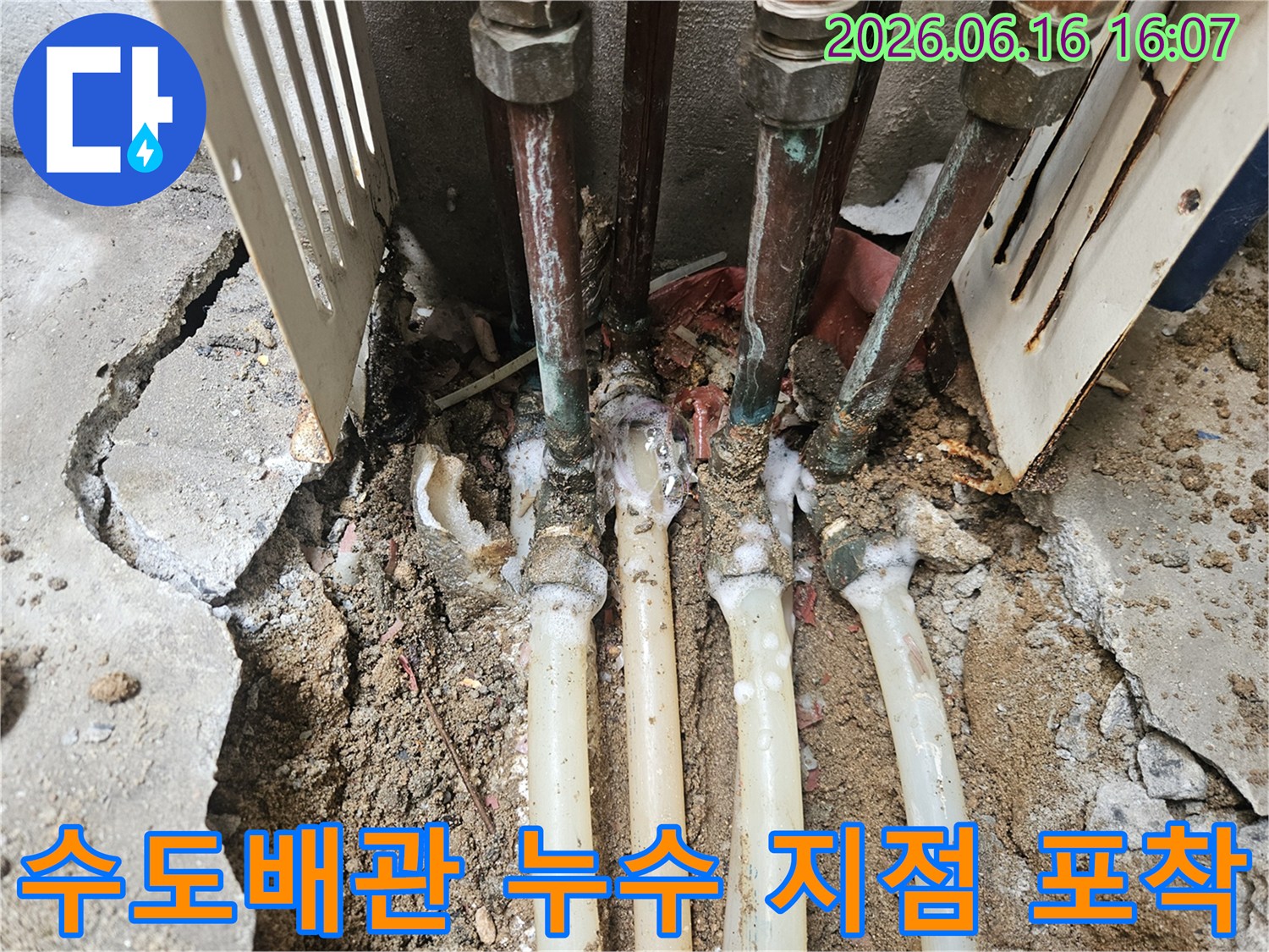 땅속에-묻힌-오래된-수도배관에서-발생한-누수-현상과-주변-젖은-흙