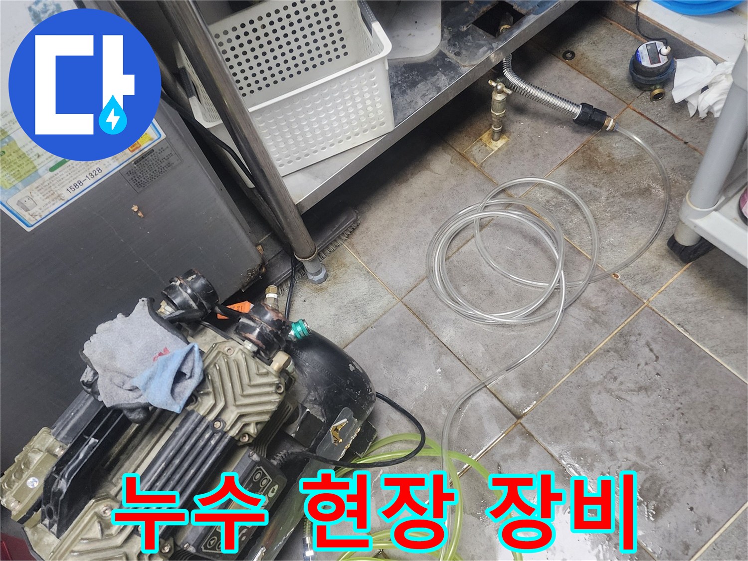 누수 발생 현장에서-다양한 탐지 장비가-설치되어 있는 모습입니다