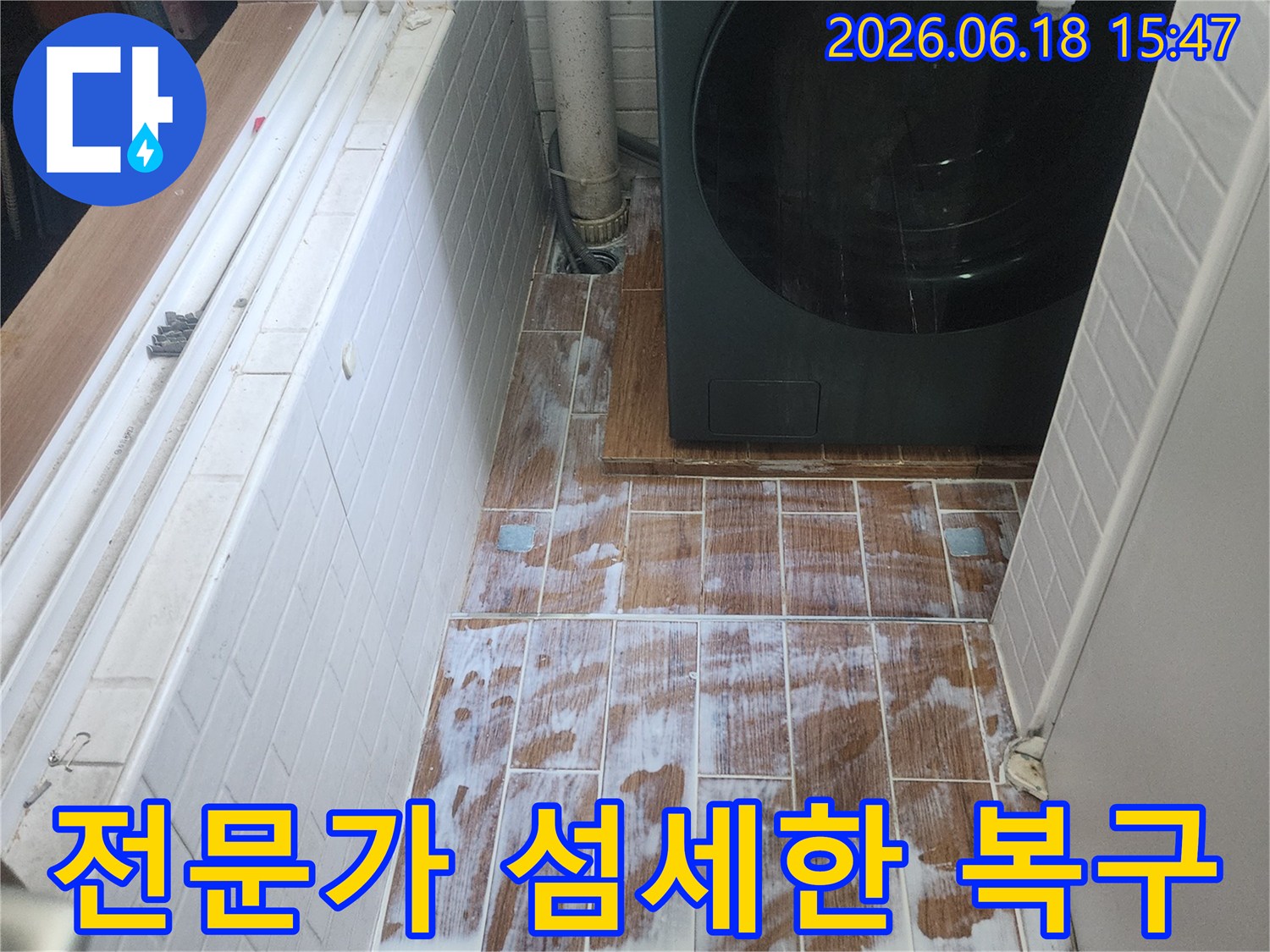 누수-공사-후-전문가가-손상된-벽면을-섬세하게-복구하는-타일-시공-작업-현장