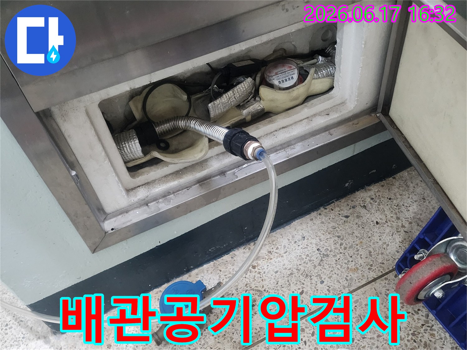 누수-탐지-전문가가-직수와-온수-배관의-공기압-검사를-수행하여-누수-지점을-찾아내는-과정