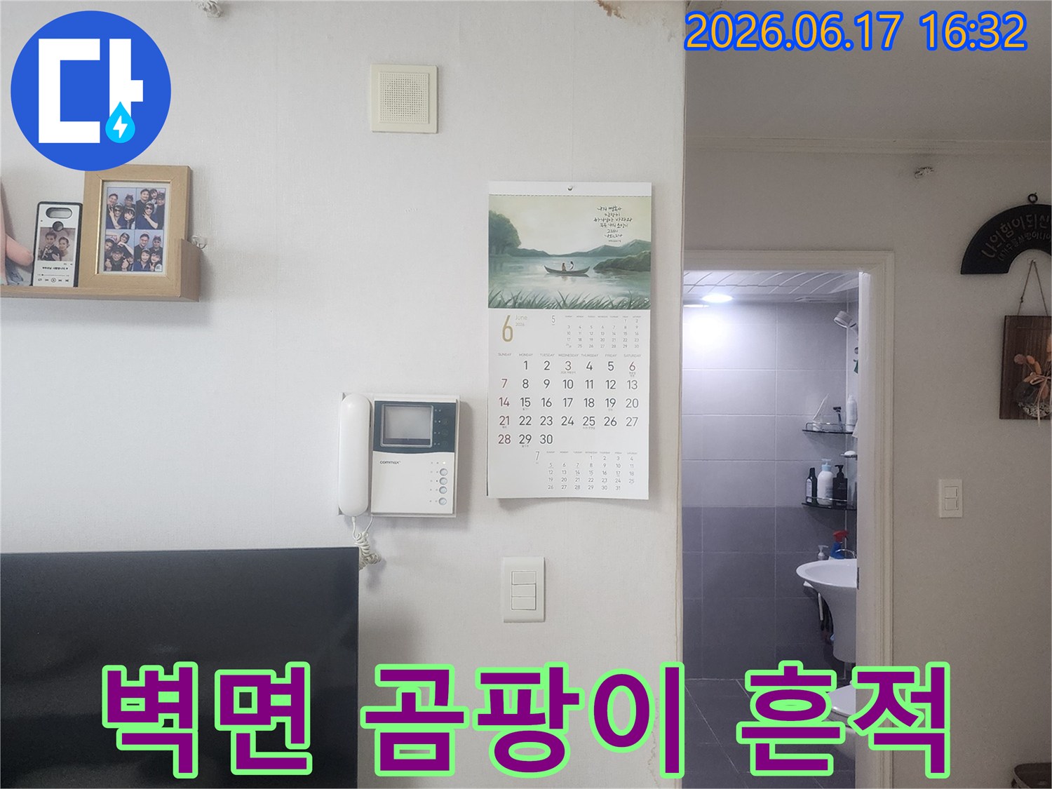 영통-센트럴파크뷰-벽면-곰팡이-발생-누수-의심-현장-모습