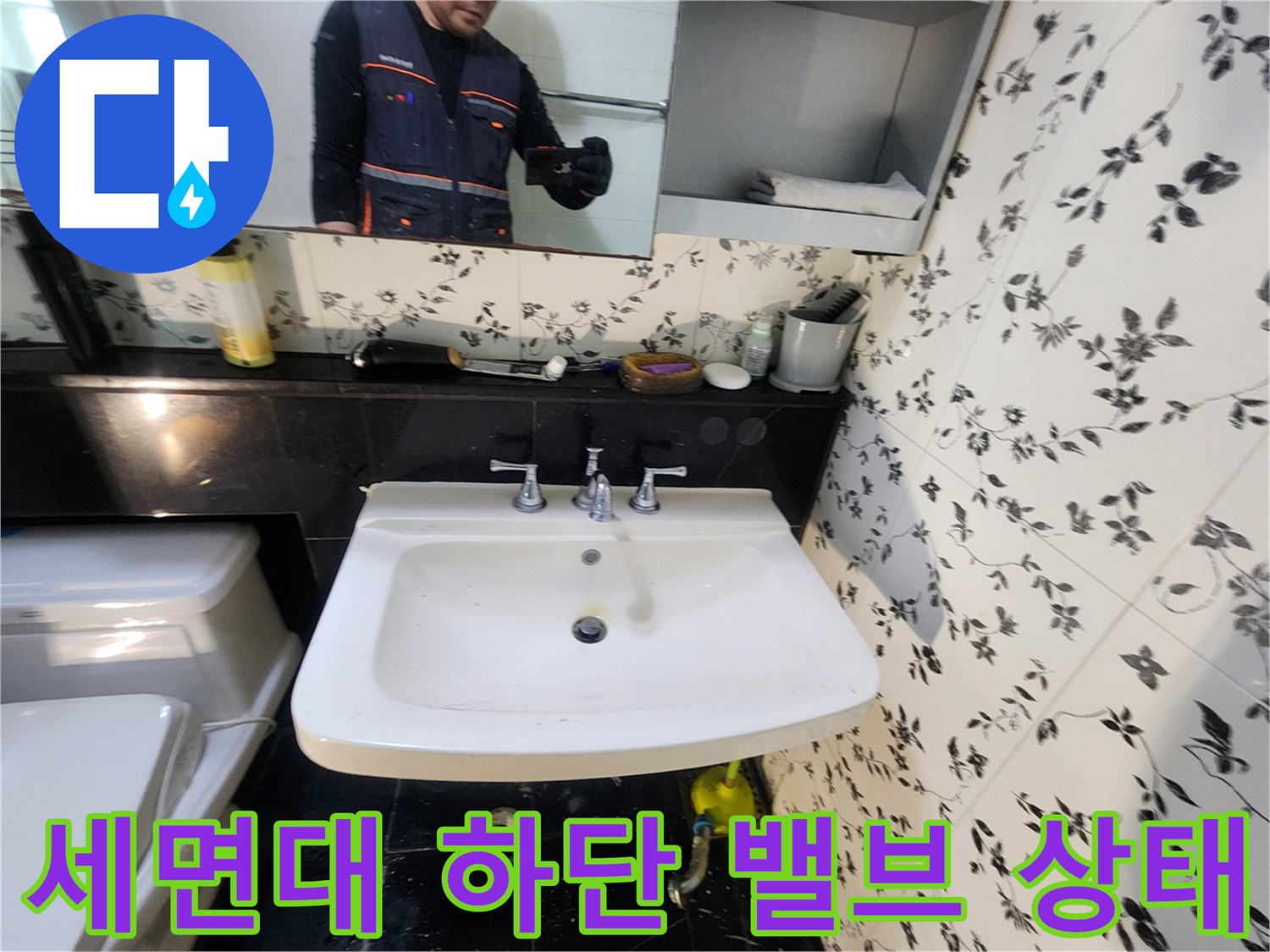 세면대 아래쪽 급수 밸브와 호스 연결 부위 촬영