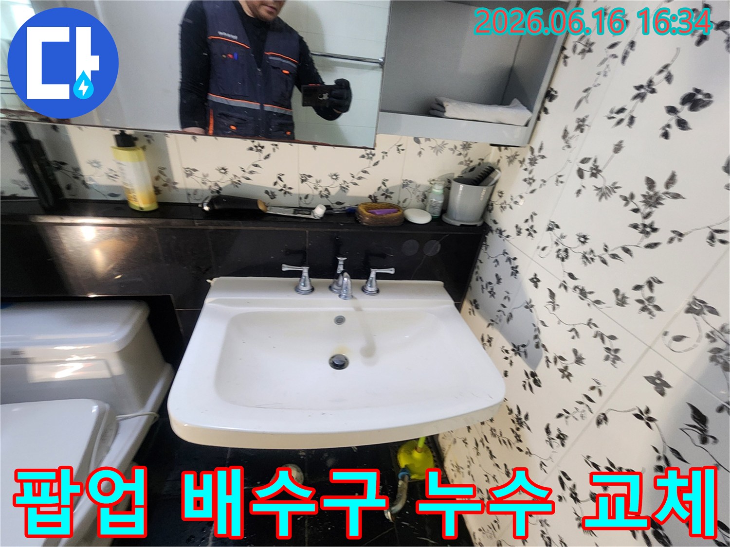 세면대 팝업 배수구에서-누수가 발생하여-전문 엔지니어가 부품을 교체하고-재설치하는 작업 현장입니다