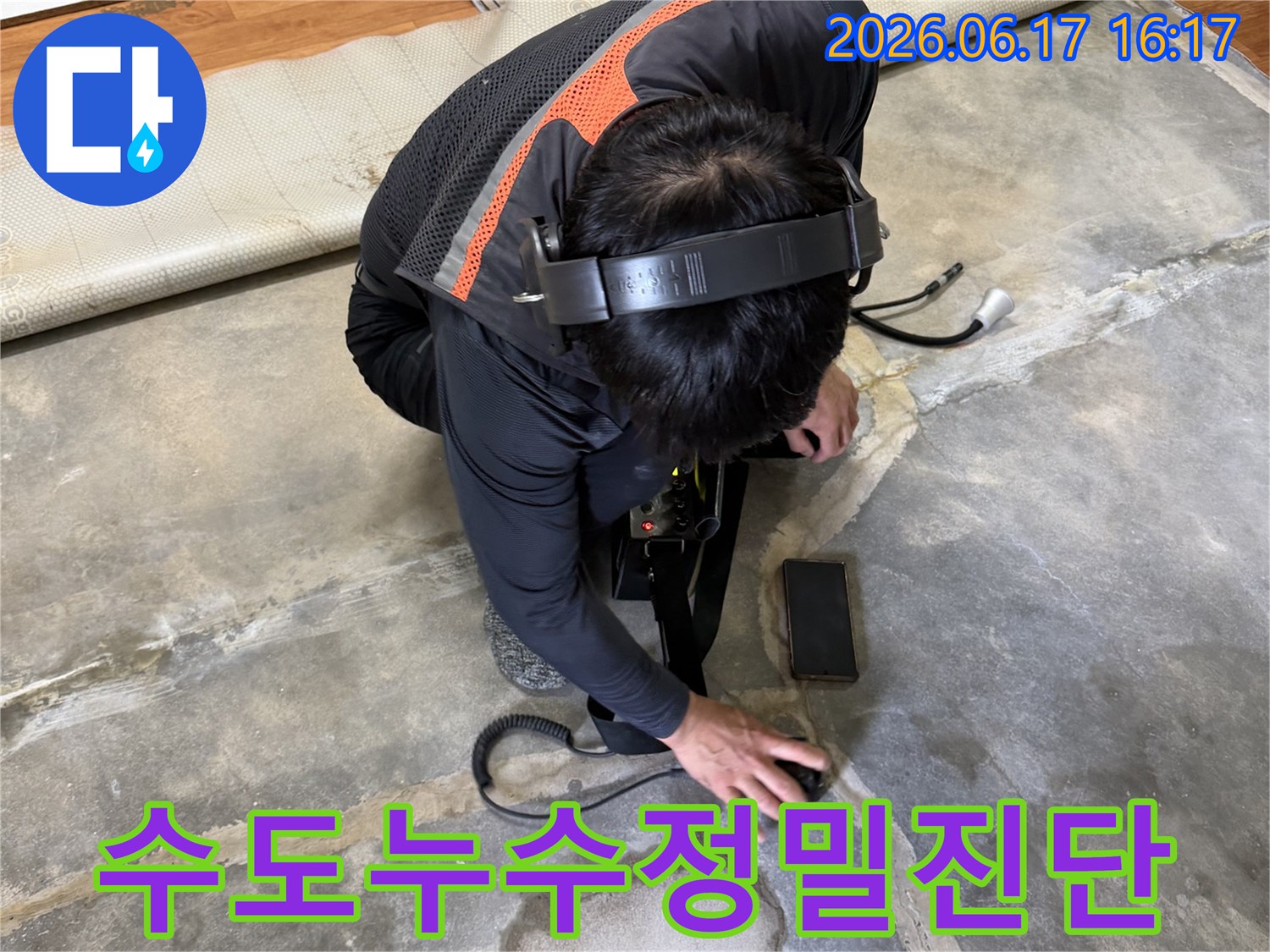 숙련된-기술자가-누수-탐지-장비를-활용하여-주택-수도관의-누수-지점을-정확하게-탐색하고-있습니다