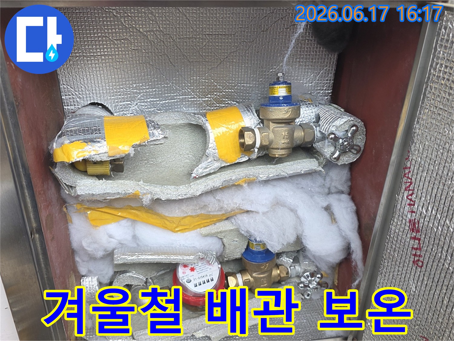 아파트-내부-배관과-계량기를-겨울철-동파로부터-보호하기-위해-보온재로-감싸는-작업-사진