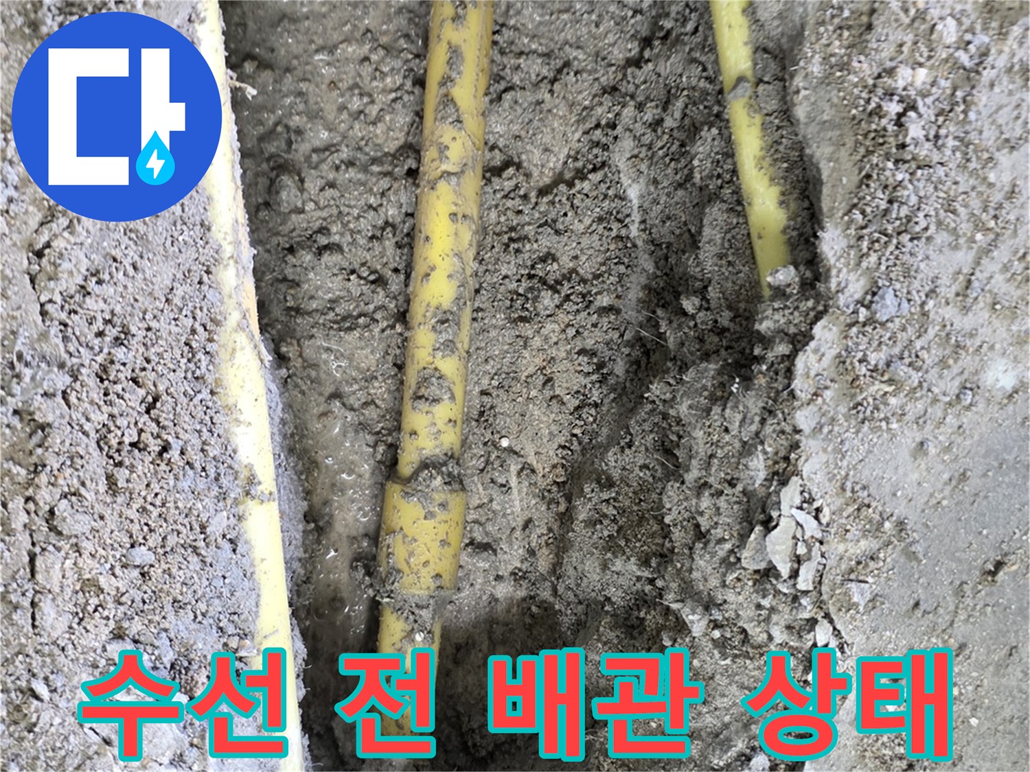 일산동-아파트-온수-관로-파손-상태