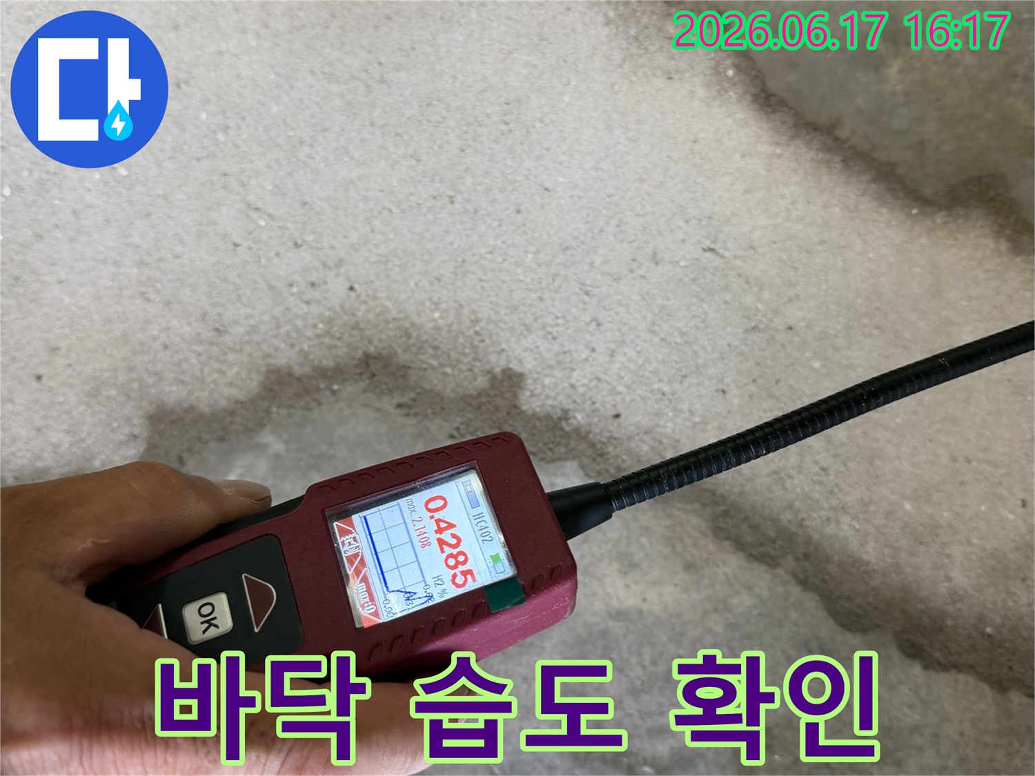 첨단-누수탐지-장비를-사용하여-숨겨진-물샘을-발견하는-작업-현장