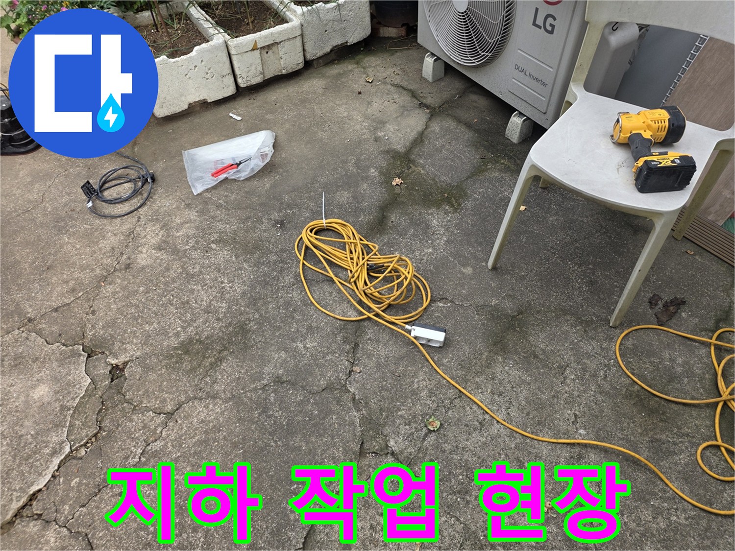 강서구-지하층-누수-점검을-위한-작업-현장-모습