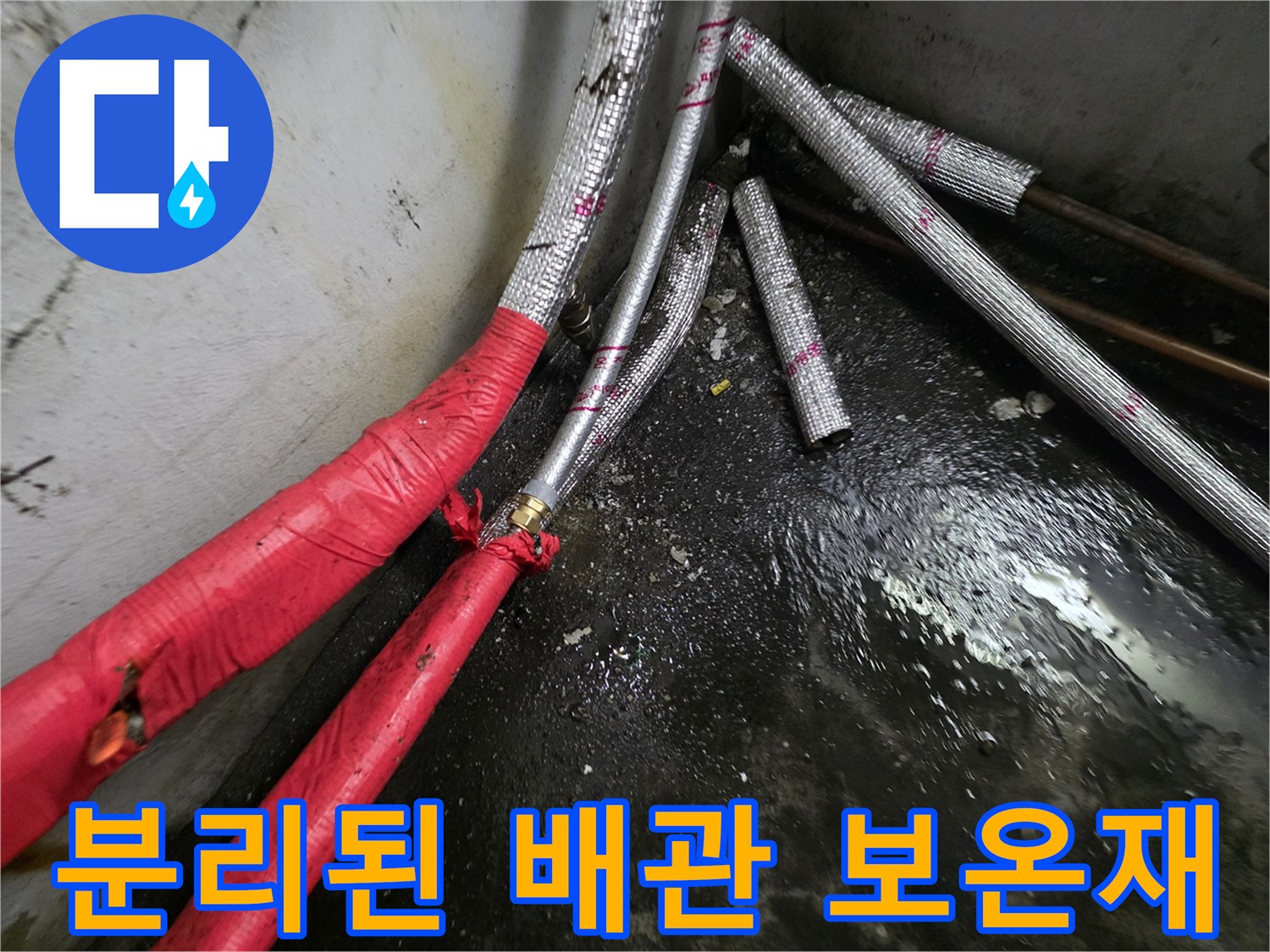 찢어진-배관-보온재와-노출된-금속-연결부