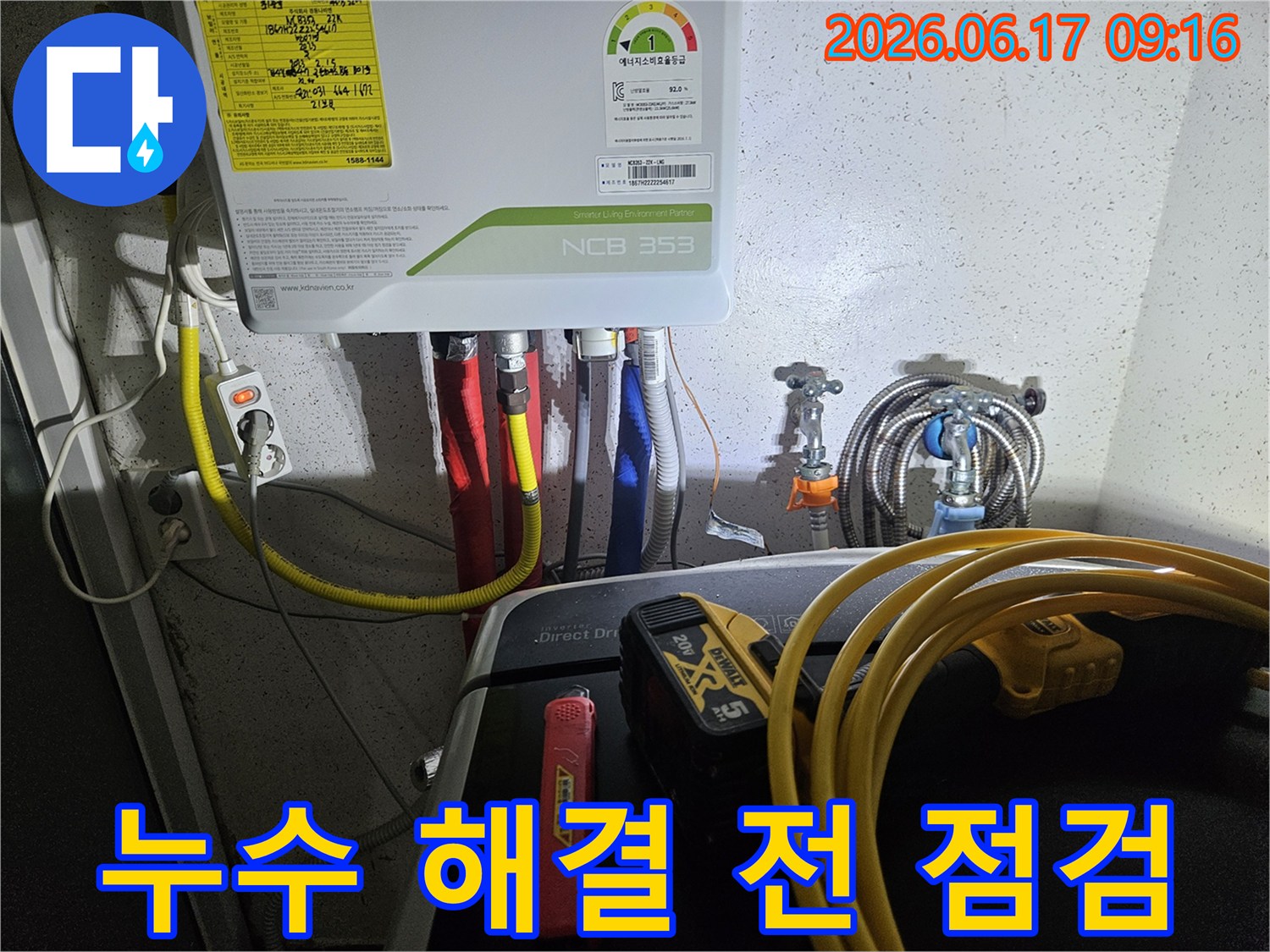 경기-광주-초월읍-현장에서-누수-전문가가-보일러-배관-점검을-마치고-본격적인-누수-해결-작업을-준비하는-모습입니다.