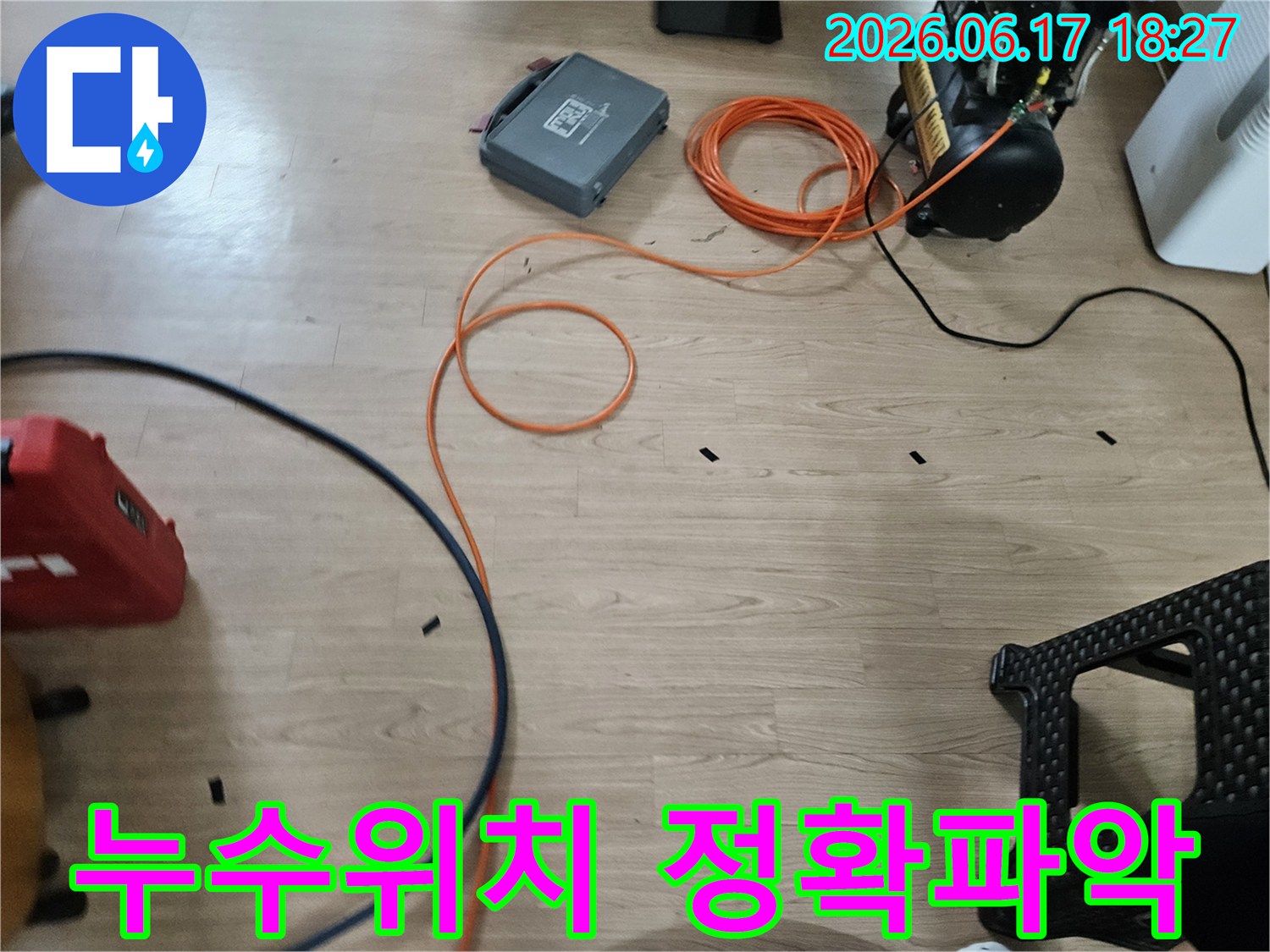 누수-위치를-정확히-파악하여-공사-범위를-줄이기-위한-장비-설치-현장