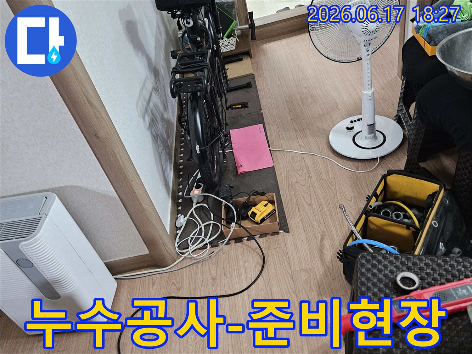 누수-전문가가-고객님의-집에서-작업을-시작하기-전-장비를-배치하는-장면입니다.