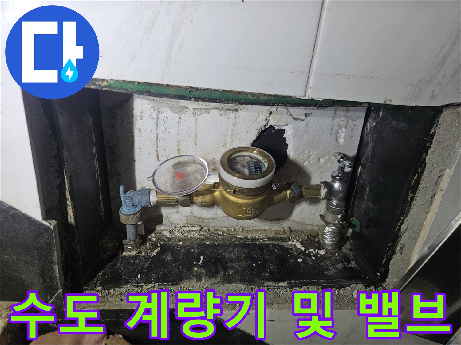 수도-계량기와-노후된-앵글밸브-상태