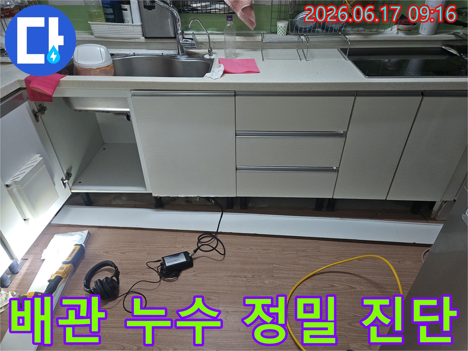 싱크대 배수관 누수 현장에서-정밀 진단을 진행하기 위해-전문 장비를 사용하여-싱크대 하부 배수관을-꼼꼼히 확인하는 모습