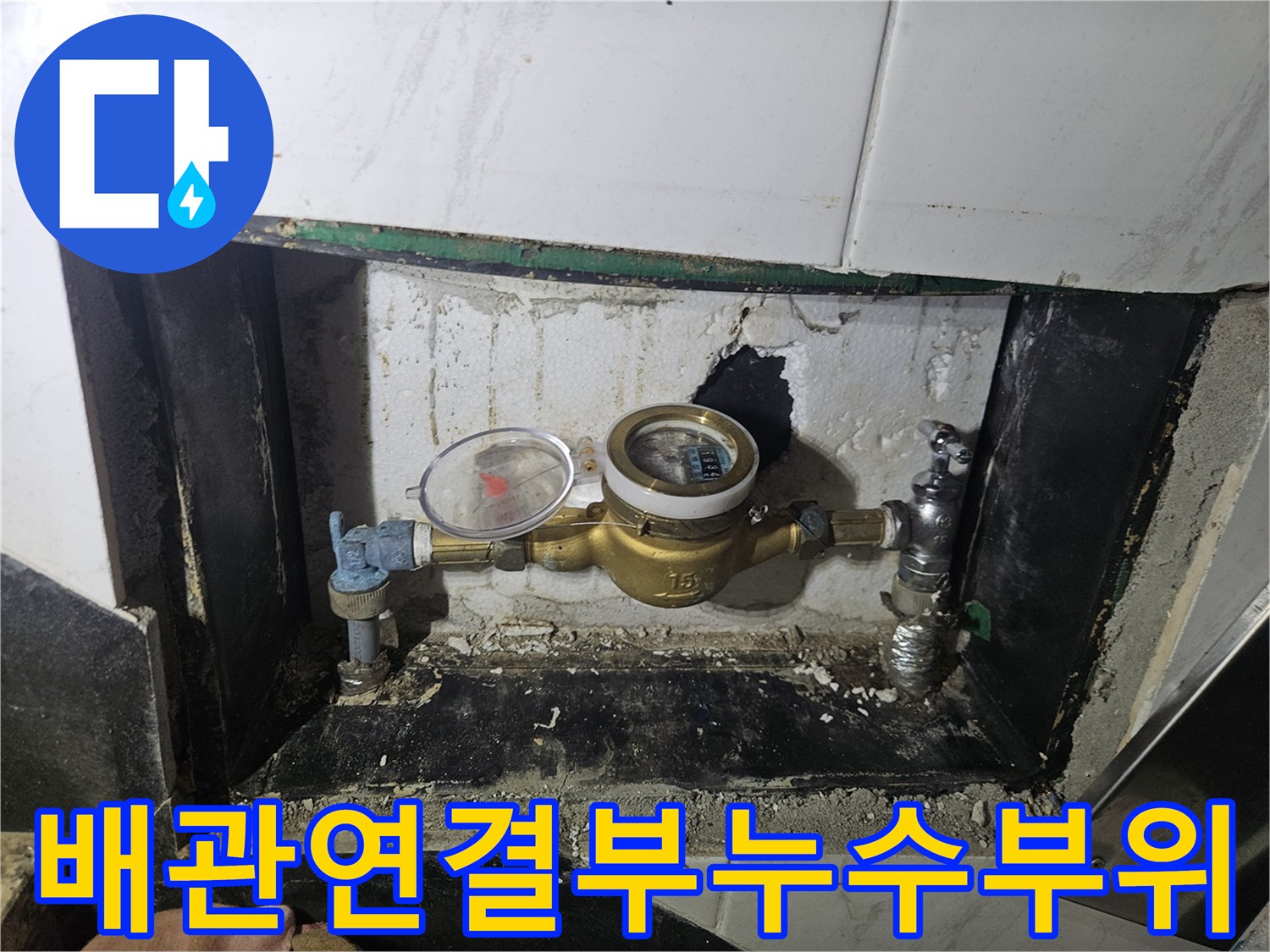 싱크대-하단-배관-연결-부위-물샘-현상