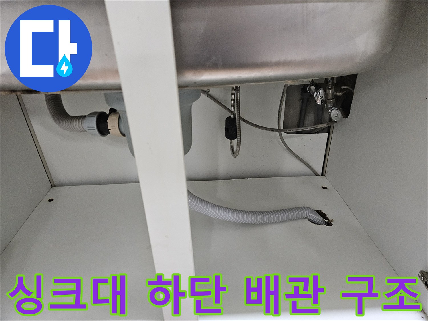싱크대-하부장-내부의-급수-밸브와-배수-구조물