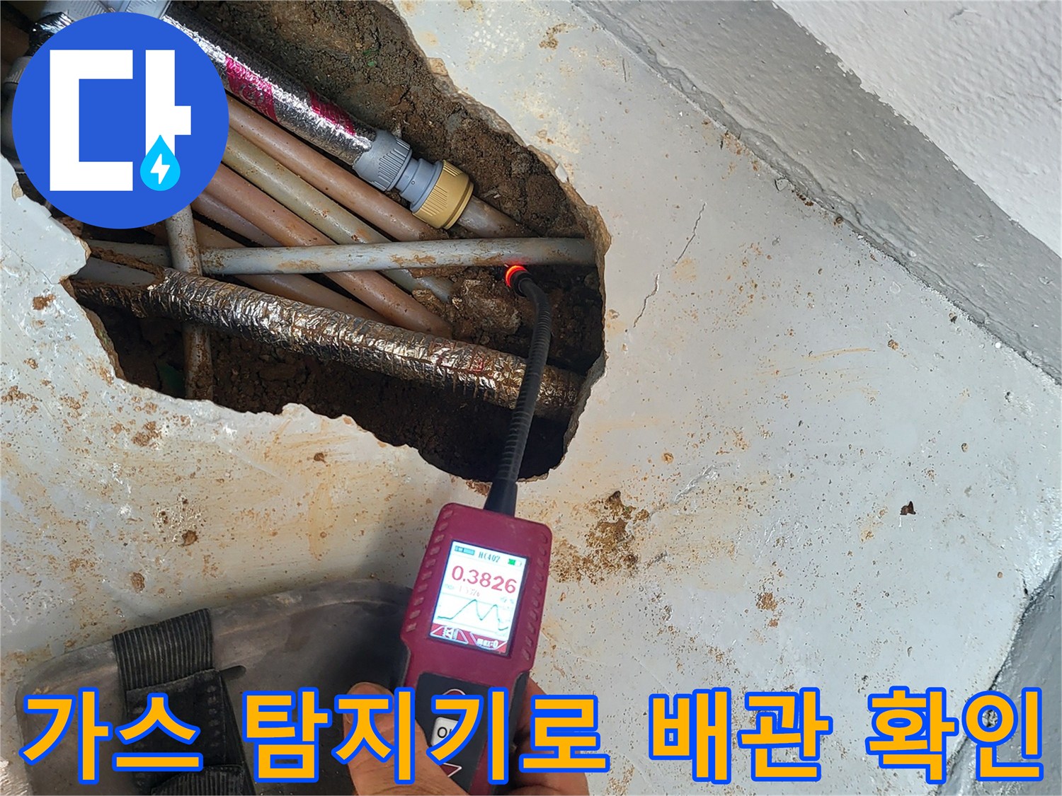가스 탐지기를 활용한-배관 누수 지점 추적