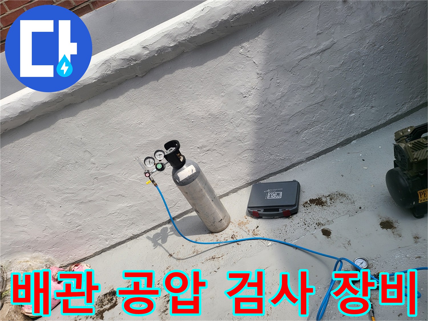 가스 탐지를 위해 준비된 고압 가스통과 압력계-배관 점검 현장