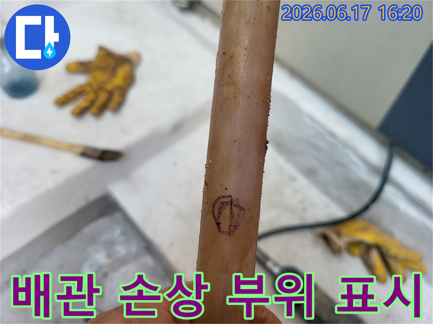 가학동-배관에서-발견된-누수-손상-부위를-정확하게-표시한-사진입니다
