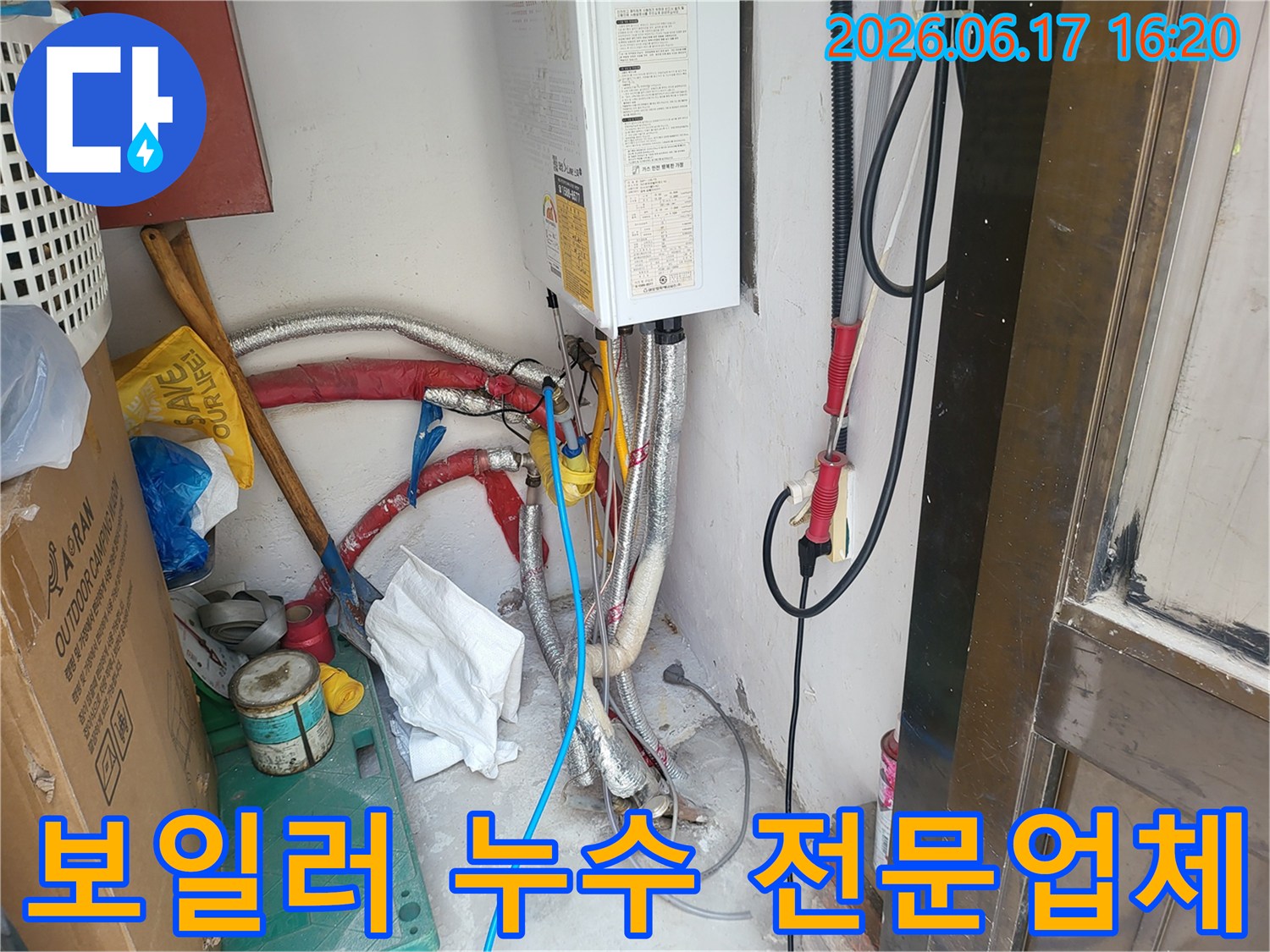 광명 지역에서-보일러 누수 문제를-전문적으로 해결하는-업체의 현장 작업으로-숙련된 엔지니어가-정밀 탐지를 진행하는 모습