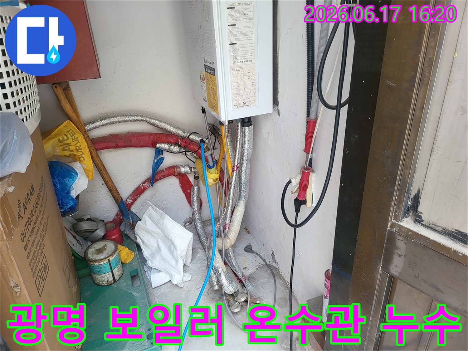 광명 지역에서-보일러 온수관의-누수 여부를-정밀하게 탐지하는-전문가의 작업 현장