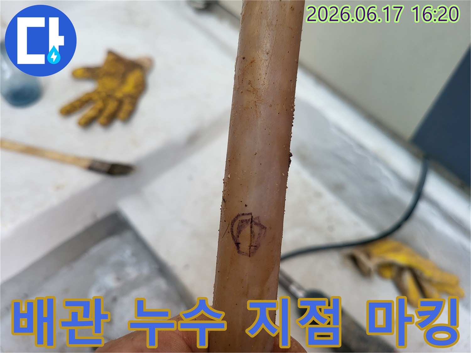 빌라-내부-배관에서-누수-지점을-정밀하게-탐지-후-표시한-사진입니다