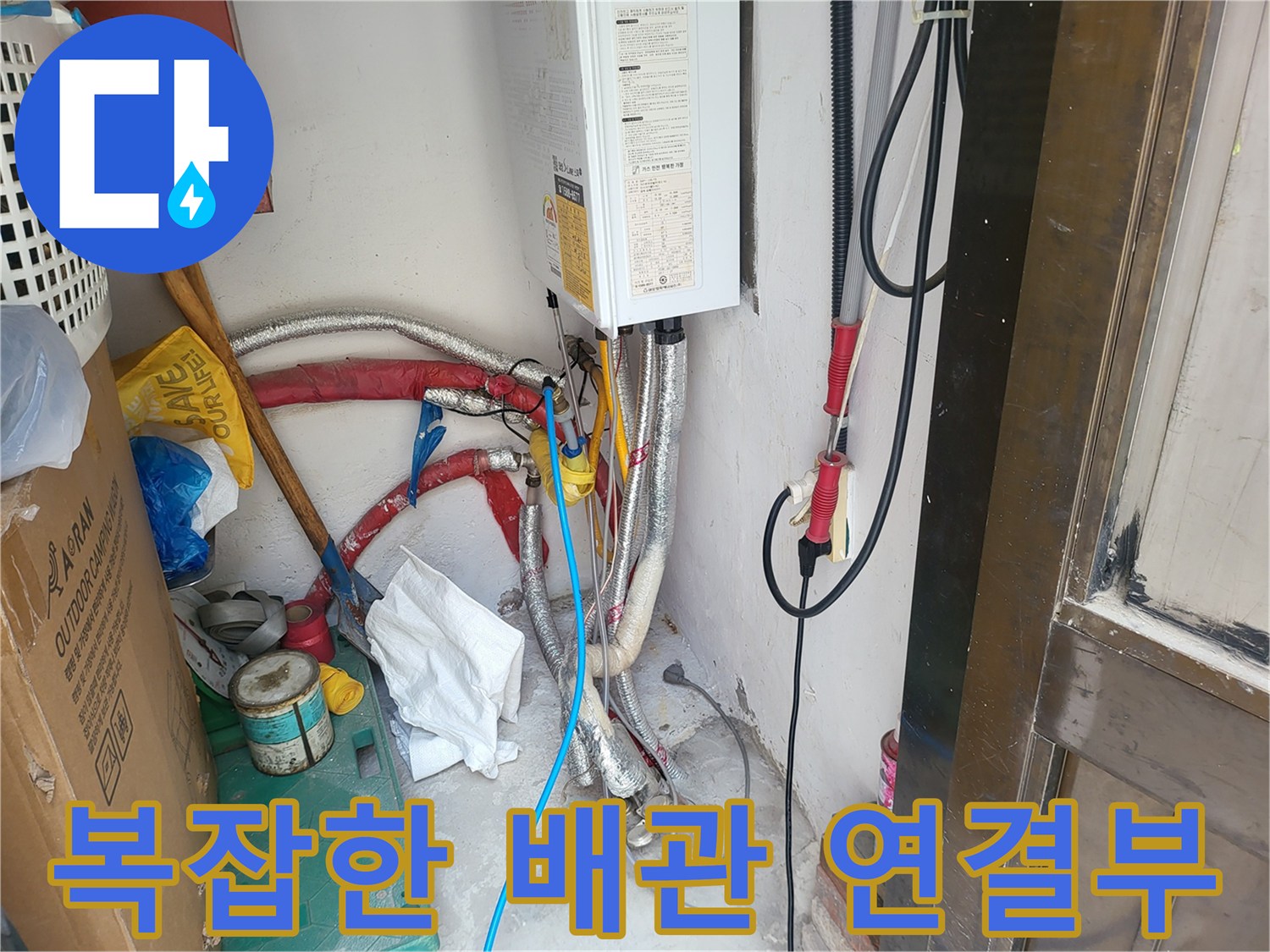 연결 부위가 많은-보일러 하단 급수 배관들
